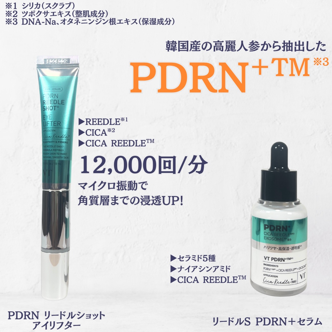 PDRN リードルショットアイリフター/VT/アイケア・アイクリームを使ったクチコミ（2枚目）