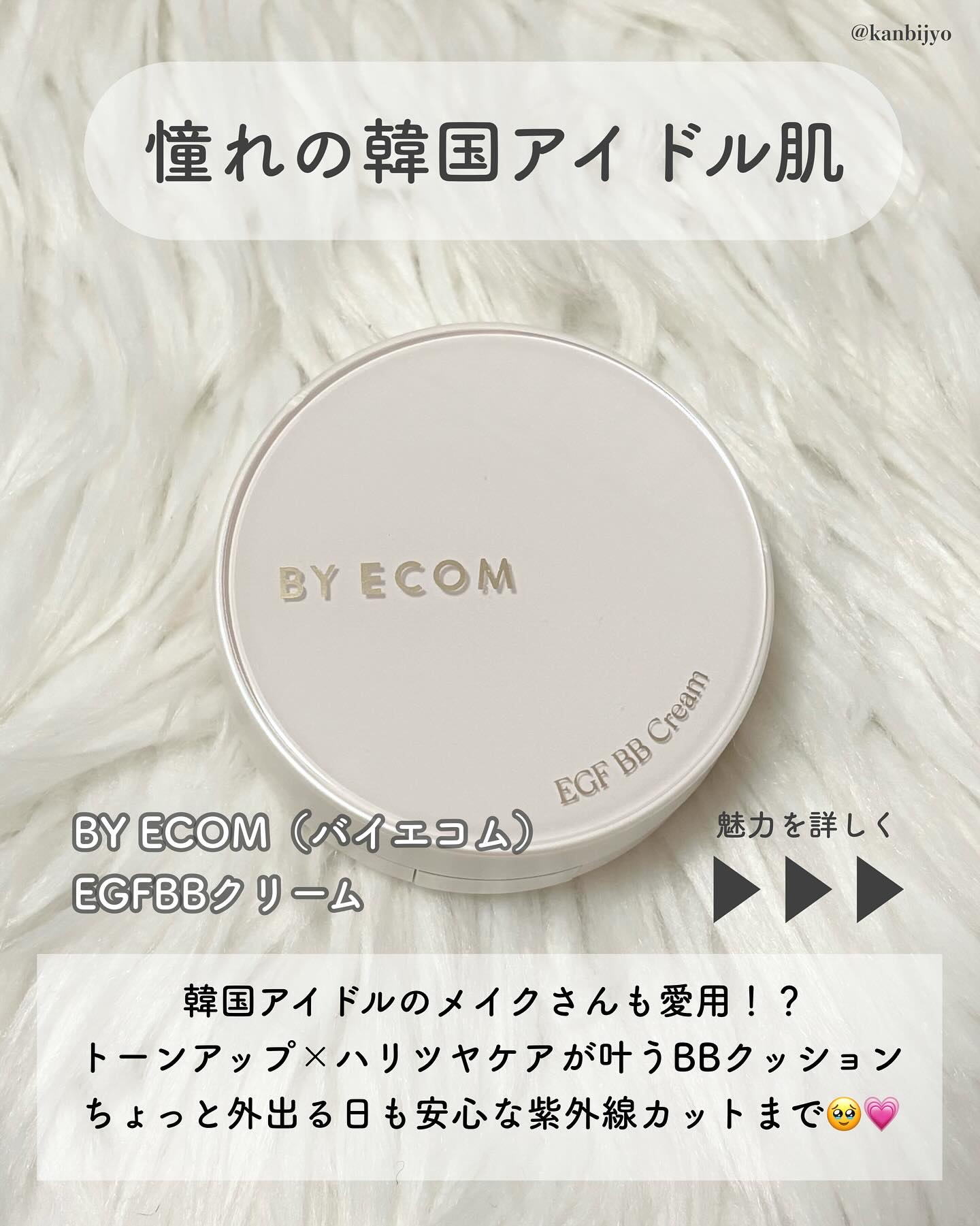 EGF BBクリーム/BY ECOM/BBクリームを使ったクチコミ（2枚目）