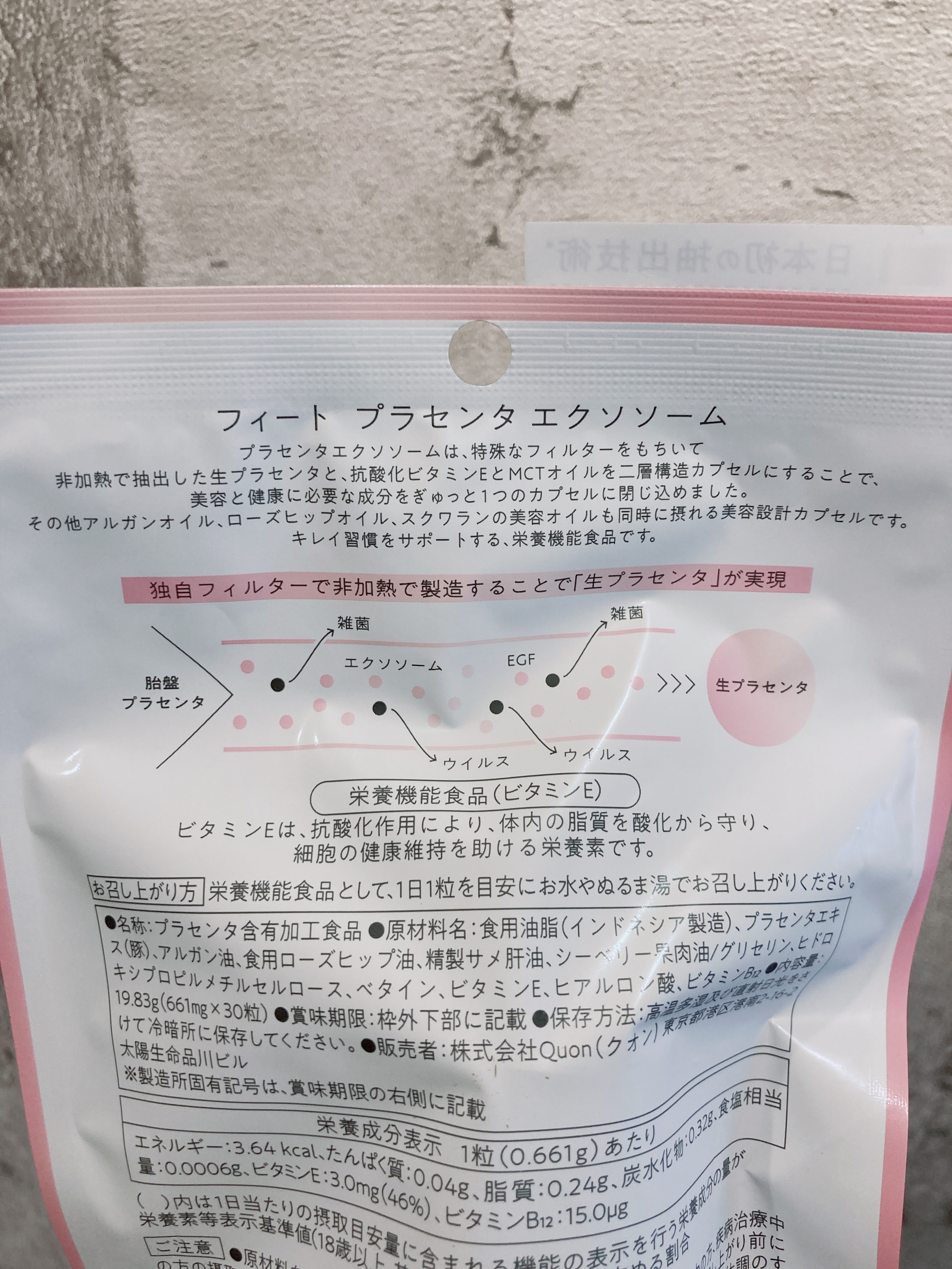 フィート ブライト プラセンタ エクソソーム【栄養機能食品 (ビタミンE)】/Feat./美容サプリメントを使ったクチコミ（3枚目）