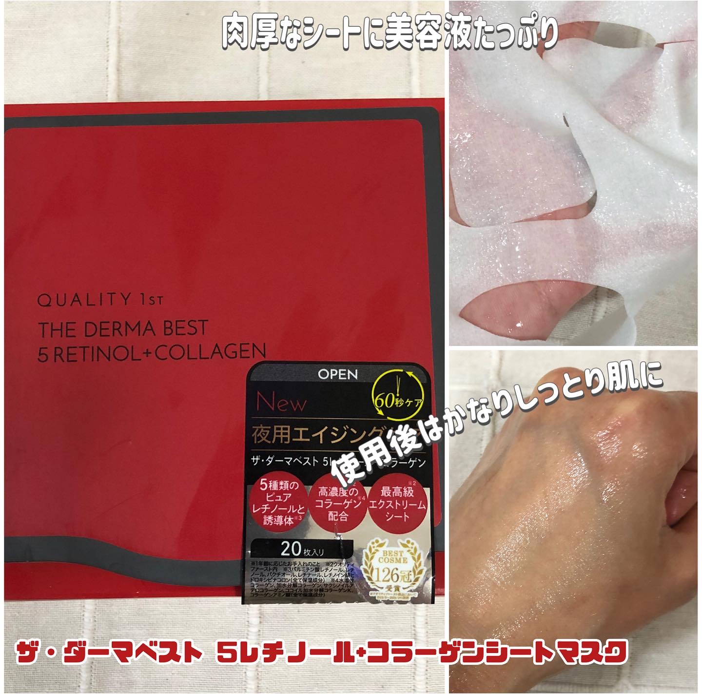 ザ・ダーマベスト 5レチノール+コラーゲン/クオリティファースト/シートマスク・パックを使ったクチコミ（2枚目）