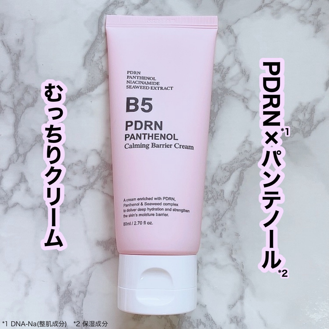 PDRNパンテノールカーミングバリアクリーム/daymellow’/フェイスクリームを使ったクチコミ（1枚目）