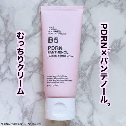 PDRNパンテノールカーミングバリアクリーム/daymellow’/フェイスクリームを使ったクチコミ(1枚目)
