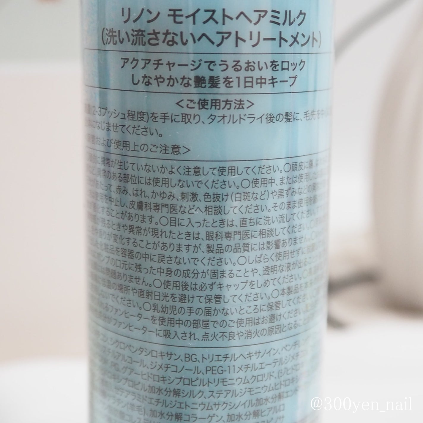 リノン モイストヘアミルク/Linon/ヘアオイルを使ったクチコミ(3枚目)