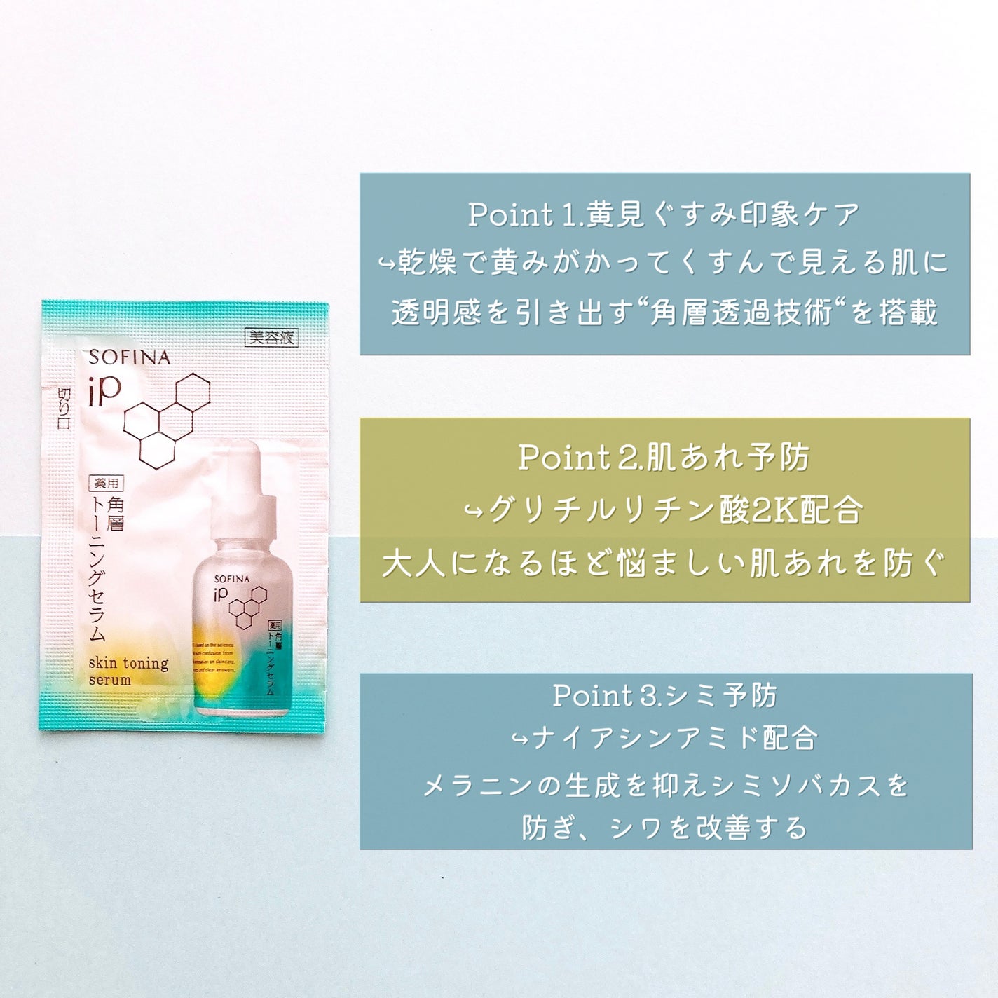 ソフィーナ iP 薬用 角層トーニングセラム/SOFINA iP/美容液を使ったクチコミ(2枚目)