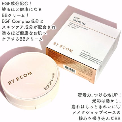 EGF BBクリーム/BY ECOM/BBクリームを使ったクチコミ(2枚目)
