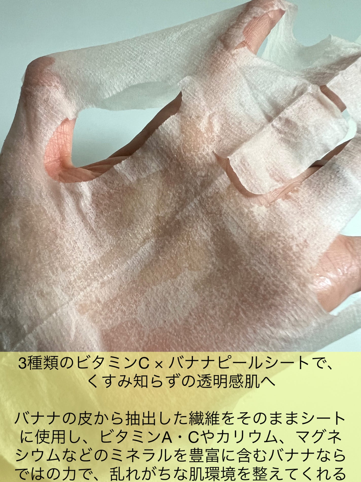 VC+3 Bright Banana Peel Mask/LIALUSTER/シートマスク・パックを使ったクチコミ(2枚目)