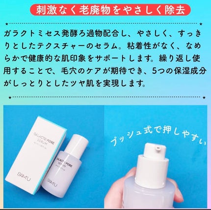 ガラクトポアセラム/SAM'U/美容液を使ったクチコミ(4枚目)