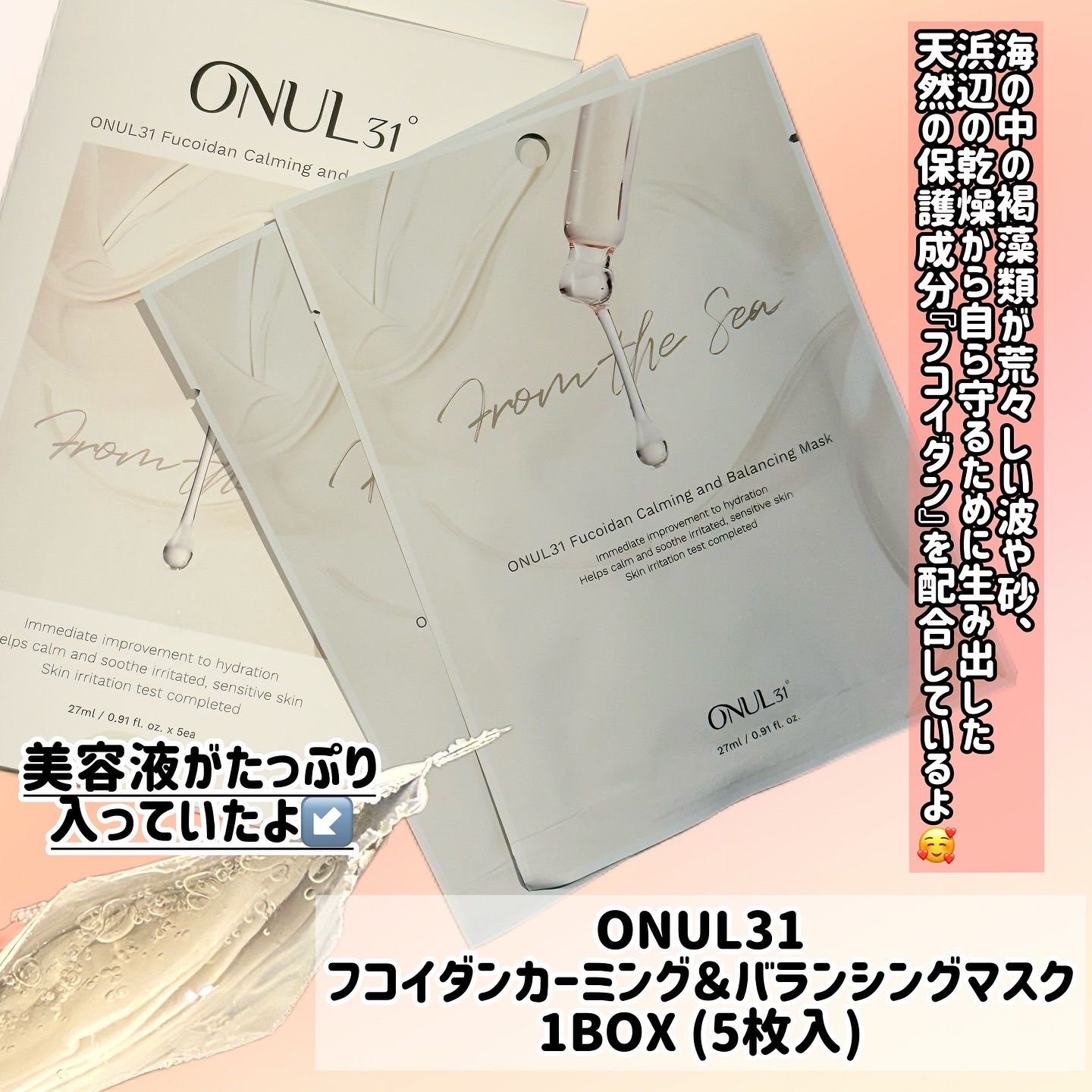 フコイダンカーミング＆バランシングマスク/ONUL31/シートマスク・パックを使ったクチコミ（2枚目）