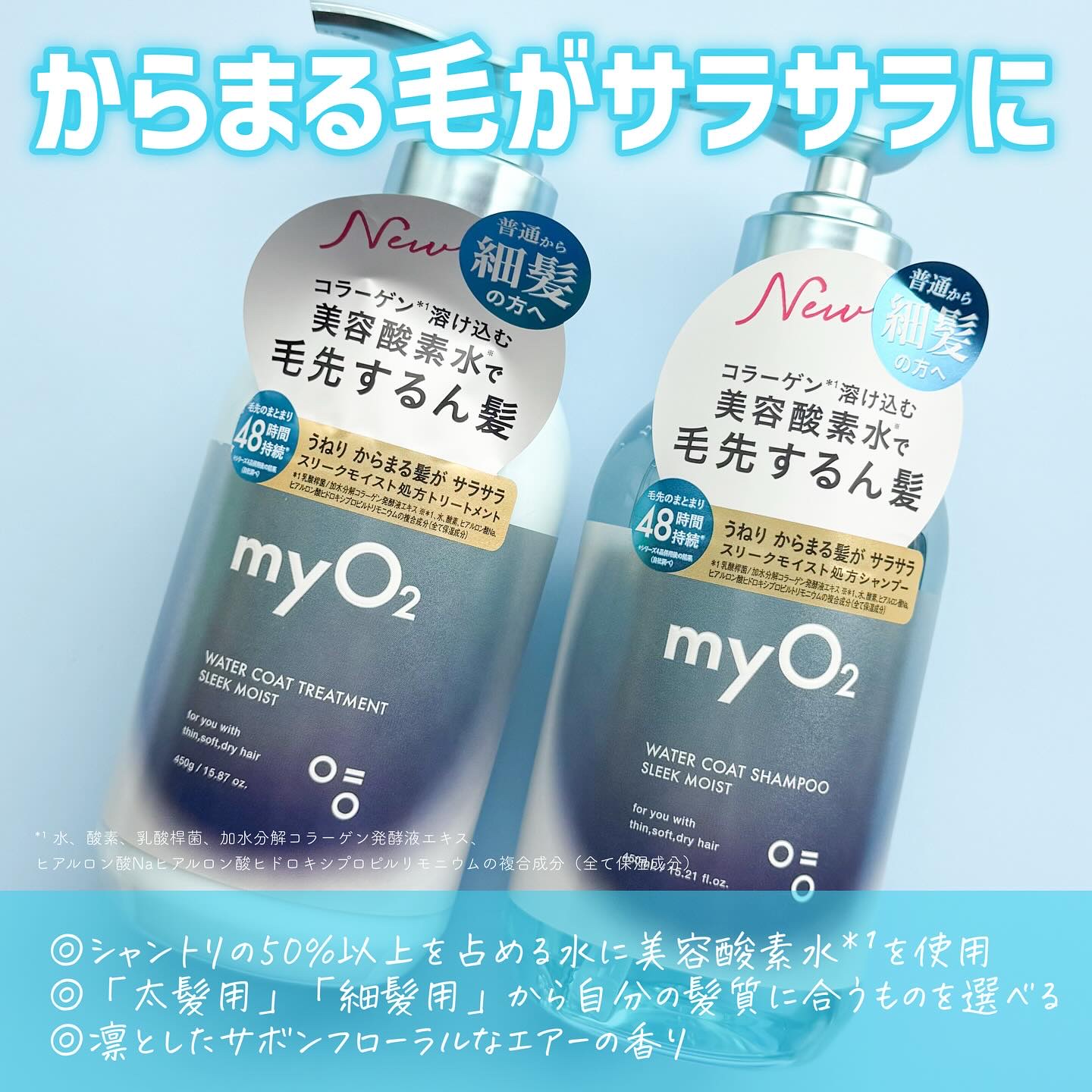 マイ・オーツー ウォーターコートシャンプー/トリートメント スリークモイスト/myO2/シャンプー・コンディショナーを使ったクチコミ（2枚目）