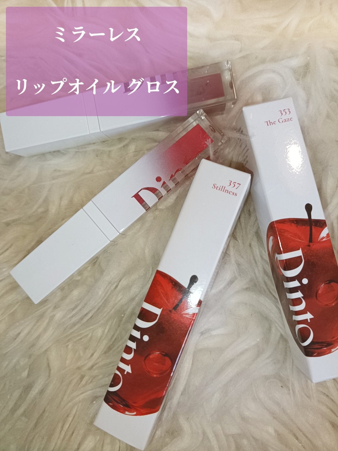 ブラーグロイリップティント/Dinto/リップティントを使ったクチコミ(3枚目)