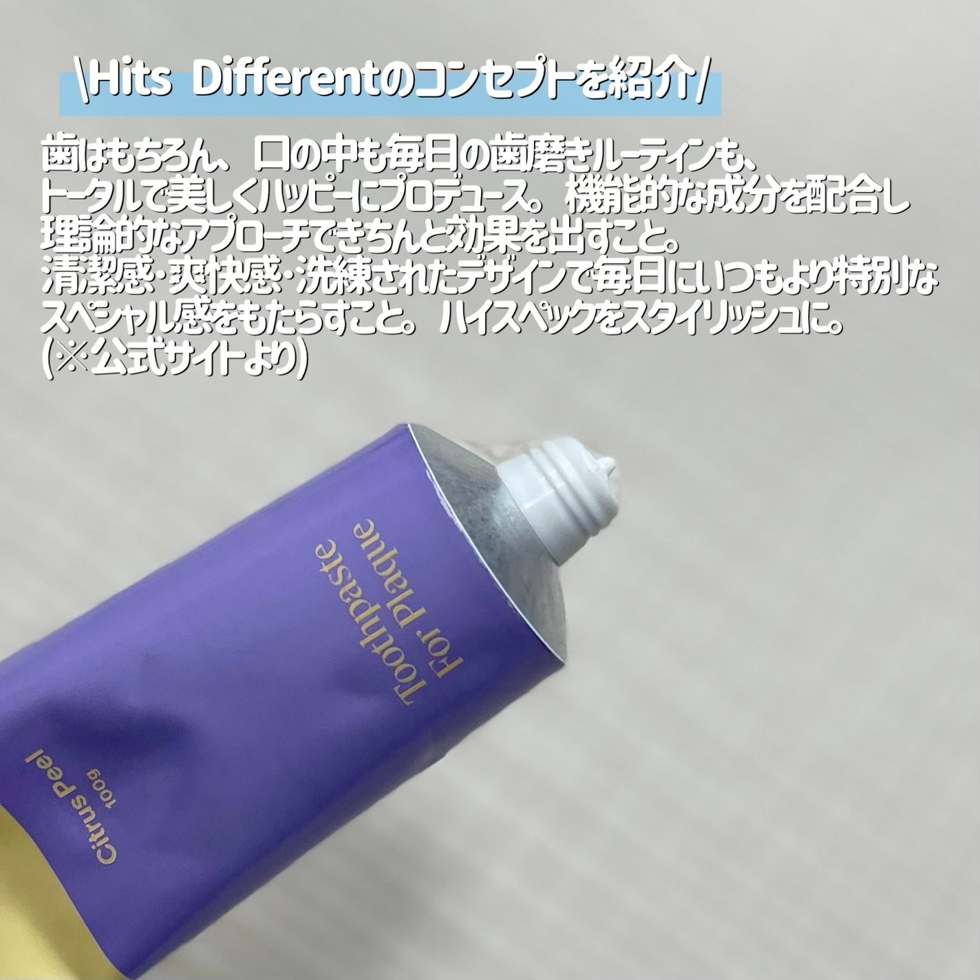 ヒッツディファレント トゥースペースト フォー プラーク/Hits Different/歯磨き粉を使ったクチコミ(2枚目)