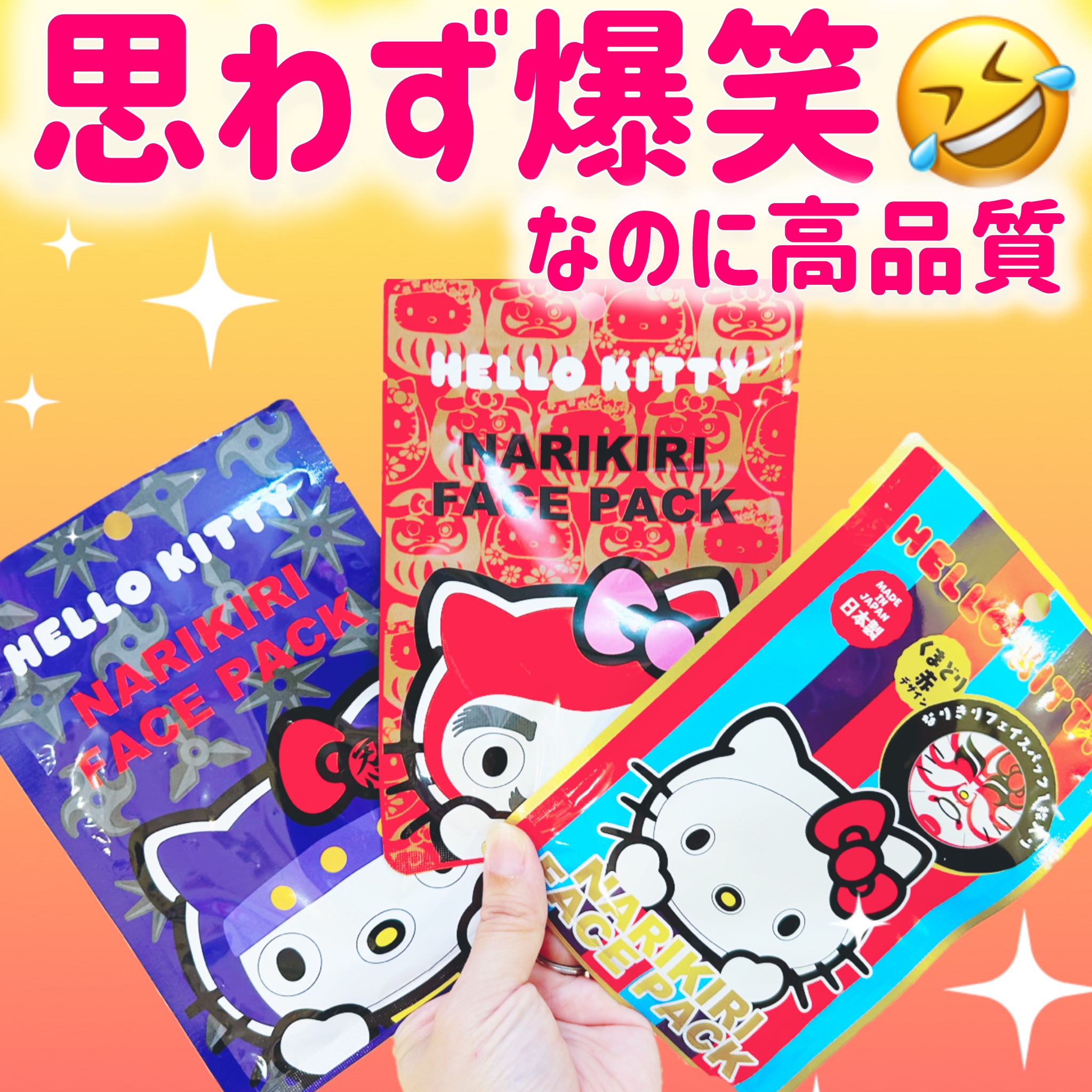 ハローキテイ なりきりフェイスパック/サンリオ/シートマスク・パックを使ったクチコミ（1枚目）