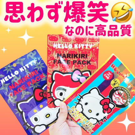ハローキテイ なりきりフェイスパック/サンリオ/シートマスク・パックを使ったクチコミ(1枚目)