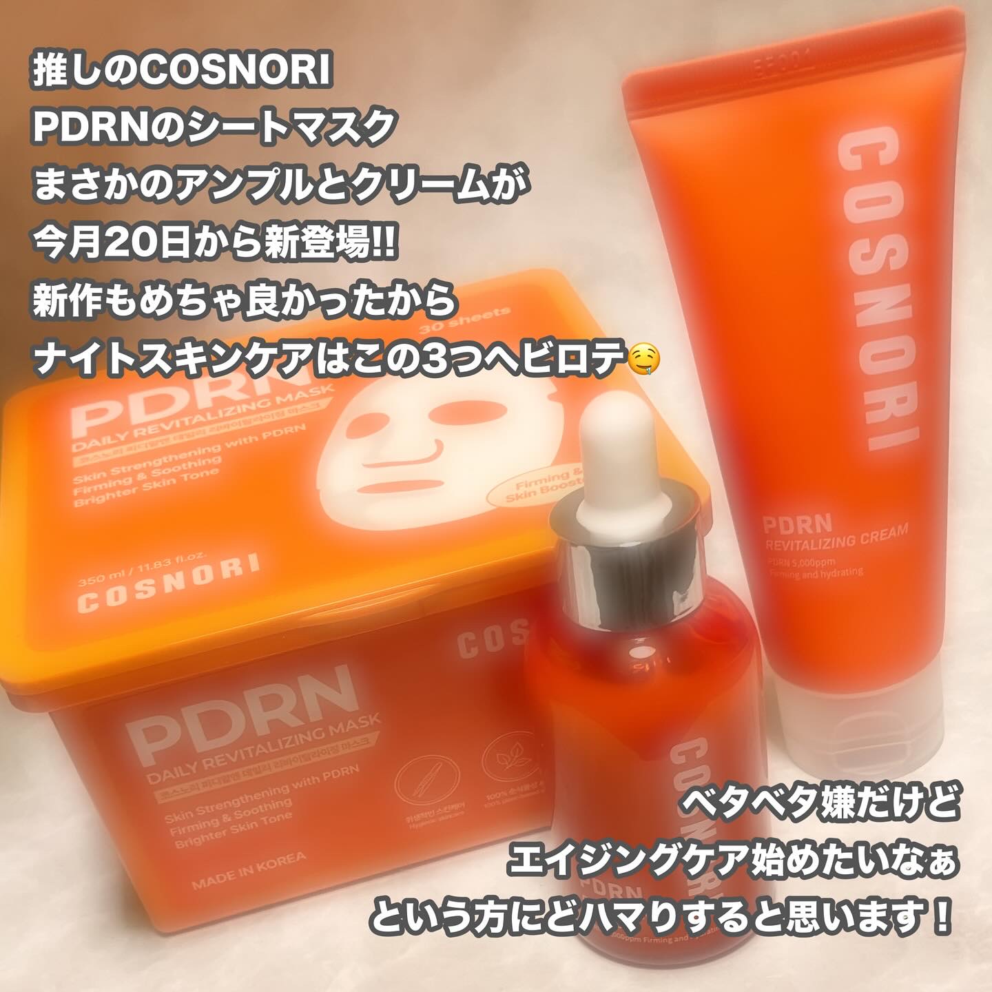 PDRNデイリーマスクパック/COSNORI/その他スキンケアを使ったクチコミ（2枚目）