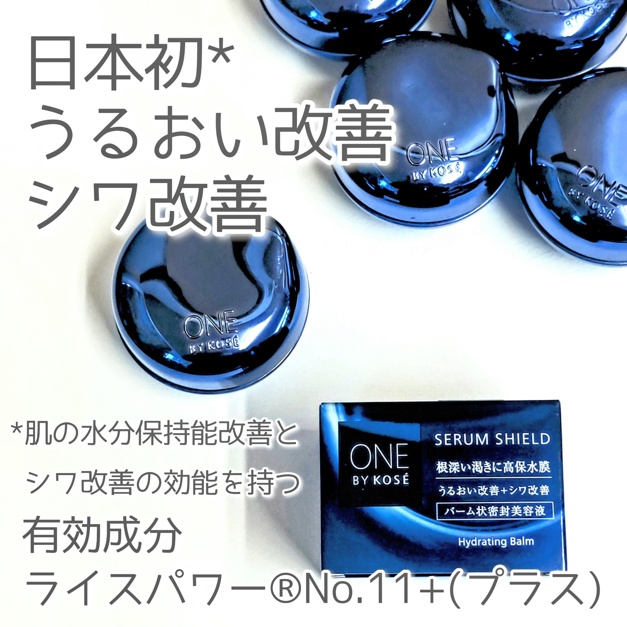 セラム シールド/ONE BY KOSE/フェイスバームを使ったクチコミ（2枚目）