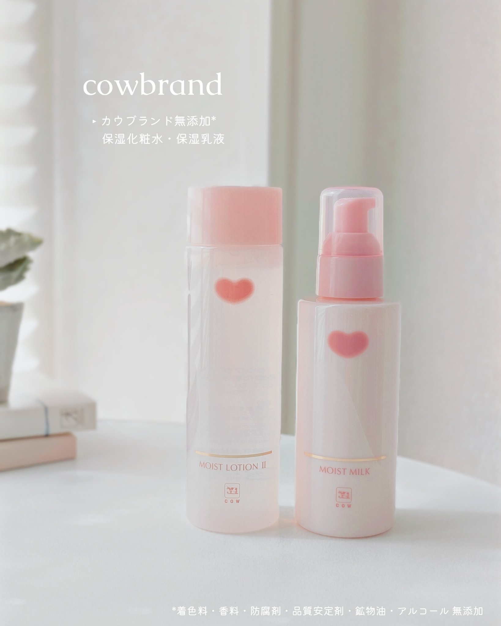 保湿乳液/カウブランド無添加/乳液を使ったクチコミ（1枚目）