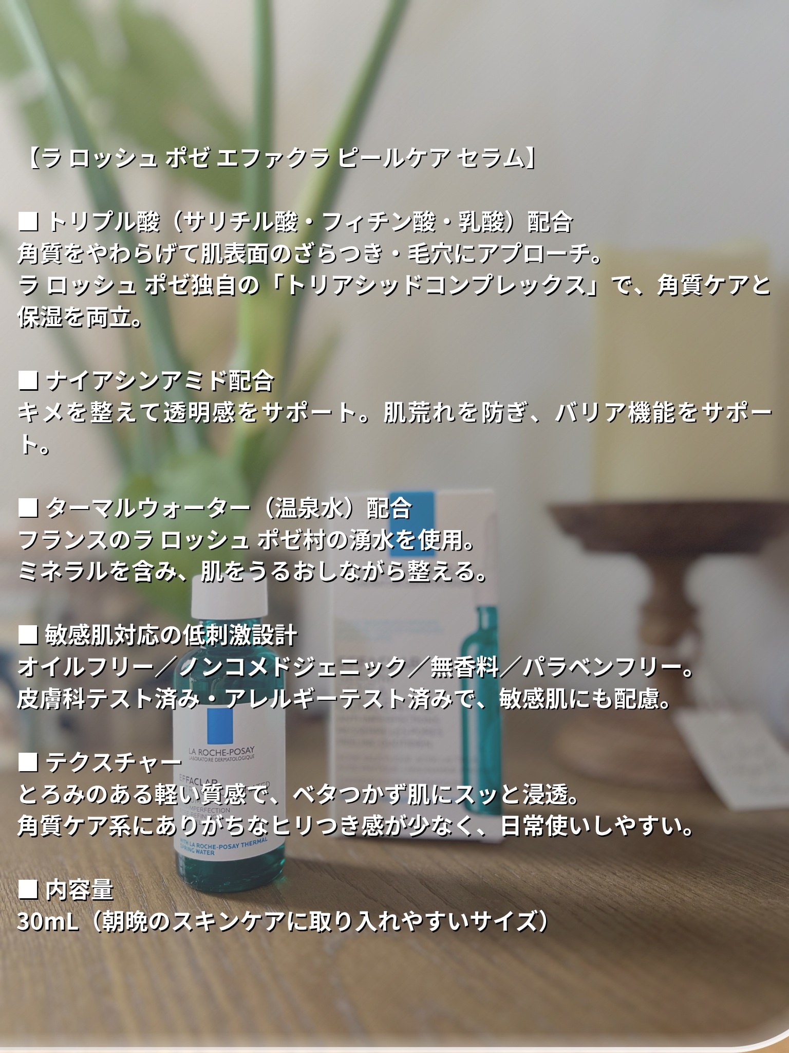 エファクラ ピールケア セラム/ラ ロッシュ ポゼ/美容液を使ったクチコミ（2枚目）