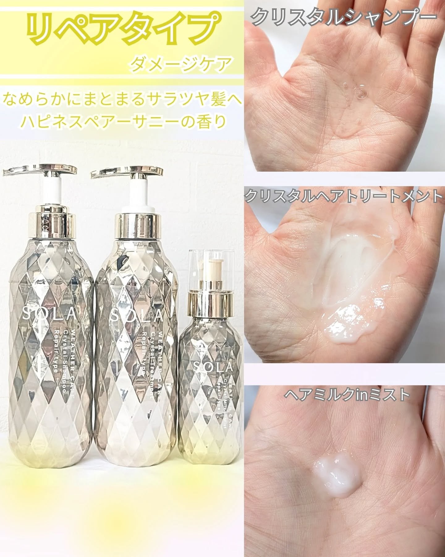 ソラ ウェザーケア クリスタル シャンプー/ヘアトリートメント リペアタイプ/SOLA WEATHER CARE/市販シャンプーを使ったクチコミ（3枚目）