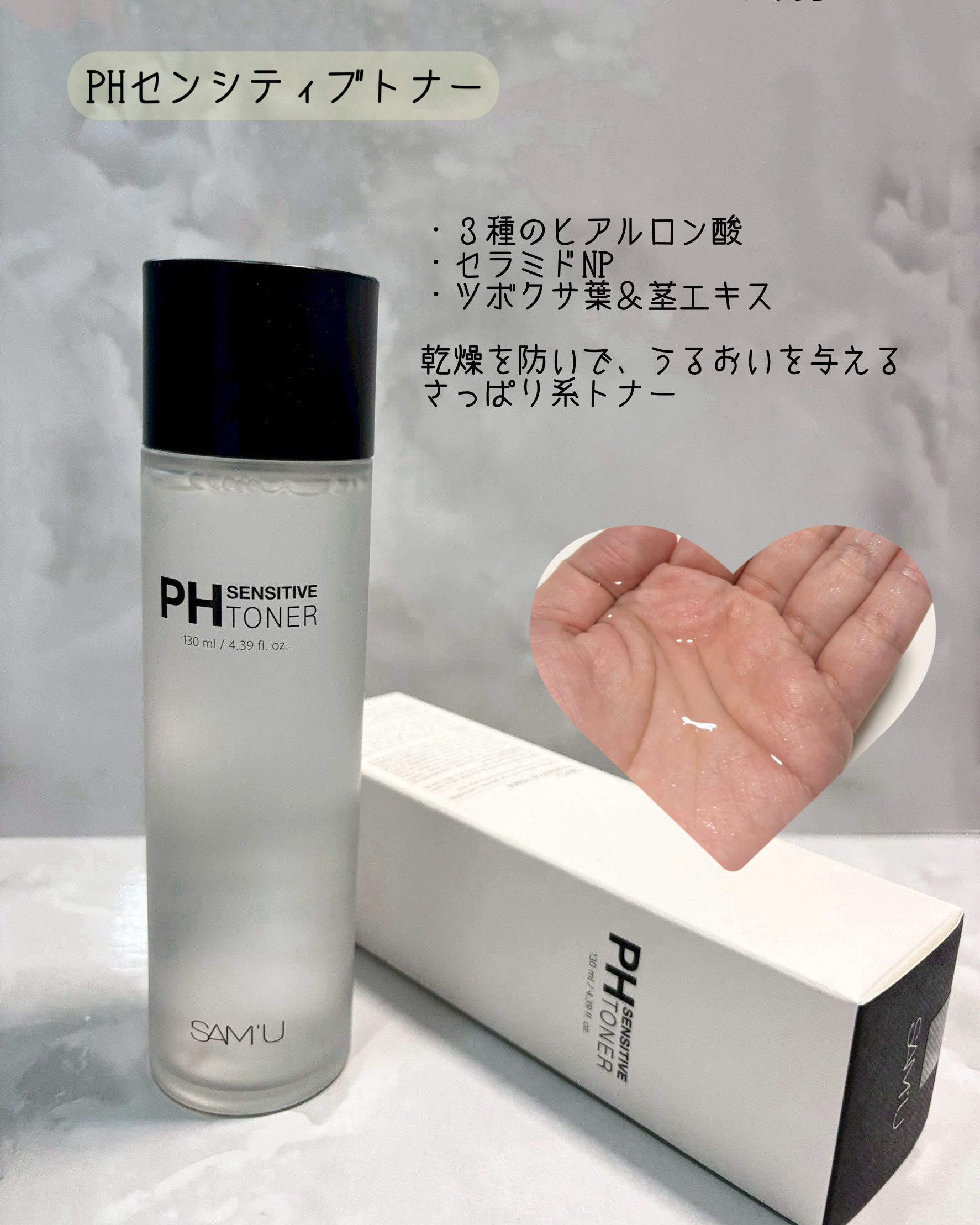 PHセンシティブトナー/SAM&#39;U/化粧水を使ったクチコミ（3枚目）