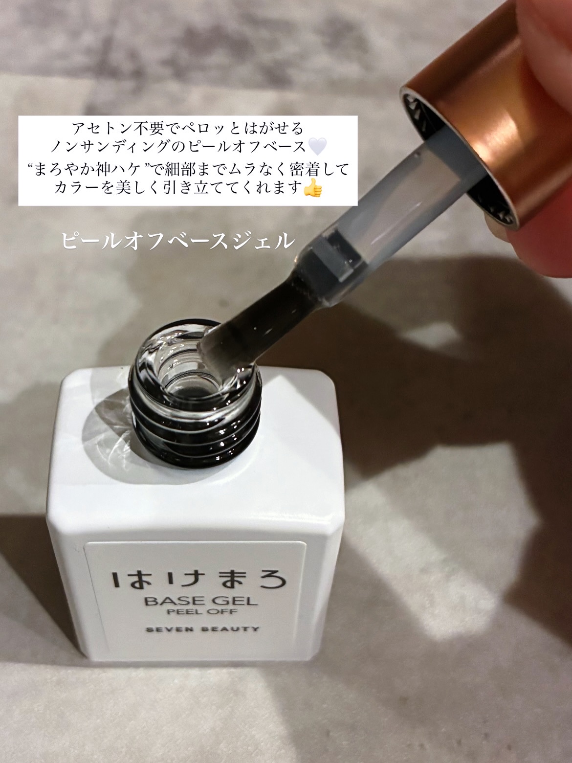 [はけまろ] ピールオフベースジェル/はけまろ/ジェルネイルを使ったクチコミ（3枚目）