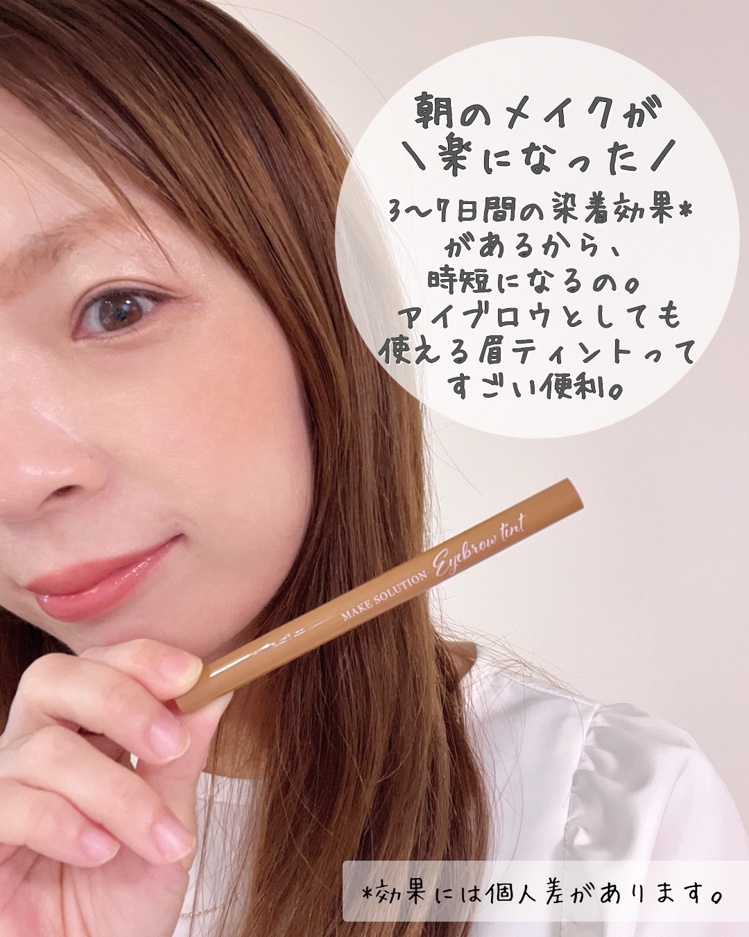 メークソリューション アイブロウティント/メークソリューション/眉ティントを使ったクチコミ（3枚目）