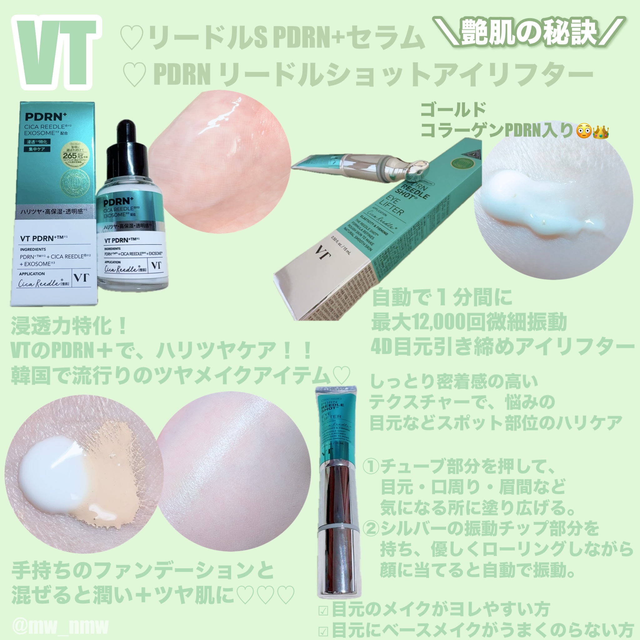 VT公式アンバサダーとしての投稿です🐯💚


♡リードルS PDRN+セラム
ハリ×ツヤ
針美容液🪡
チクチク感をあまり感じず、
初心者の方でも使いやすい🙆‍♀️
肌馴染みの良いテクスチャーでベタつかないのにしっとり感◎
手持ちのフ