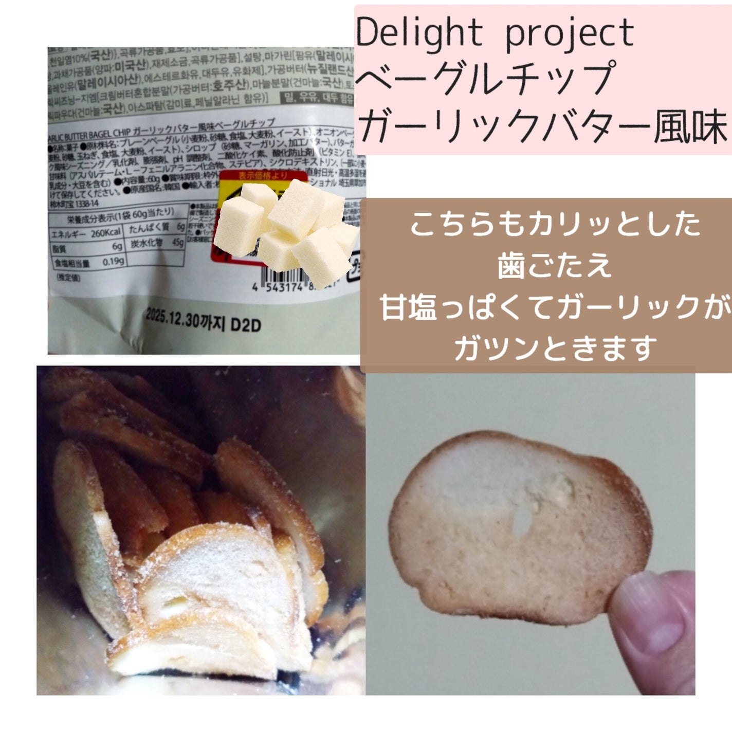 ハニーバターベーグルチップ/Olive Young/低糖質食品を使ったクチコミ(3枚目)