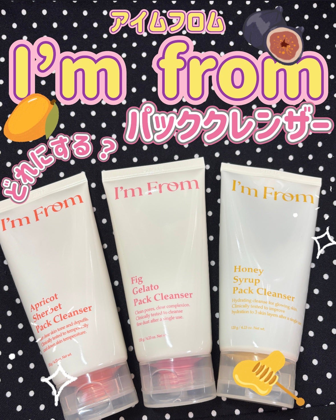 フィグジェラートパッククレンザー/I'm from/洗顔フォームを使ったクチコミ(1枚目)