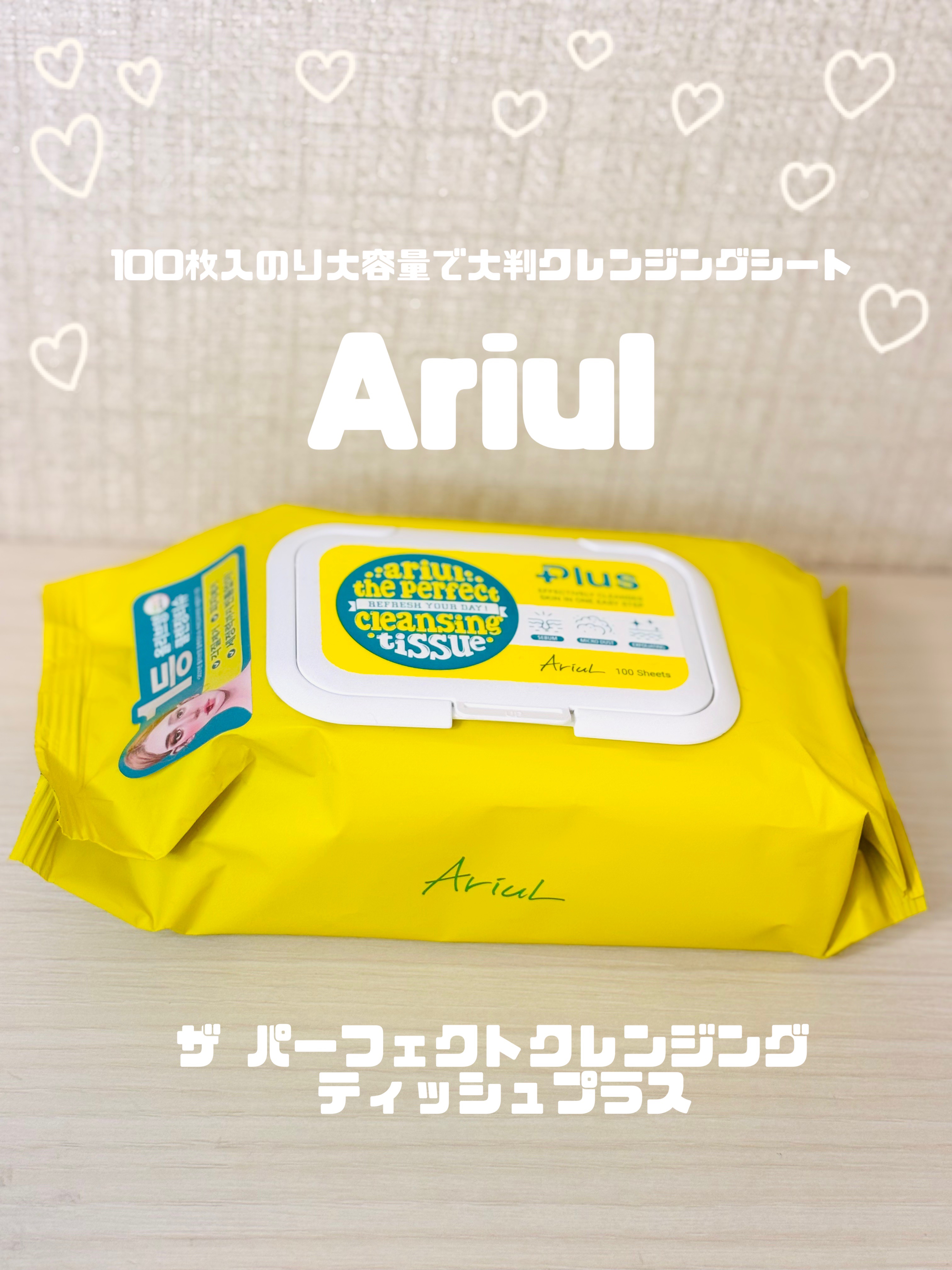 パーフェクトクレンズ スキンケアシート/Ariul/クレンジングシートを使ったクチコミ（1枚目）
