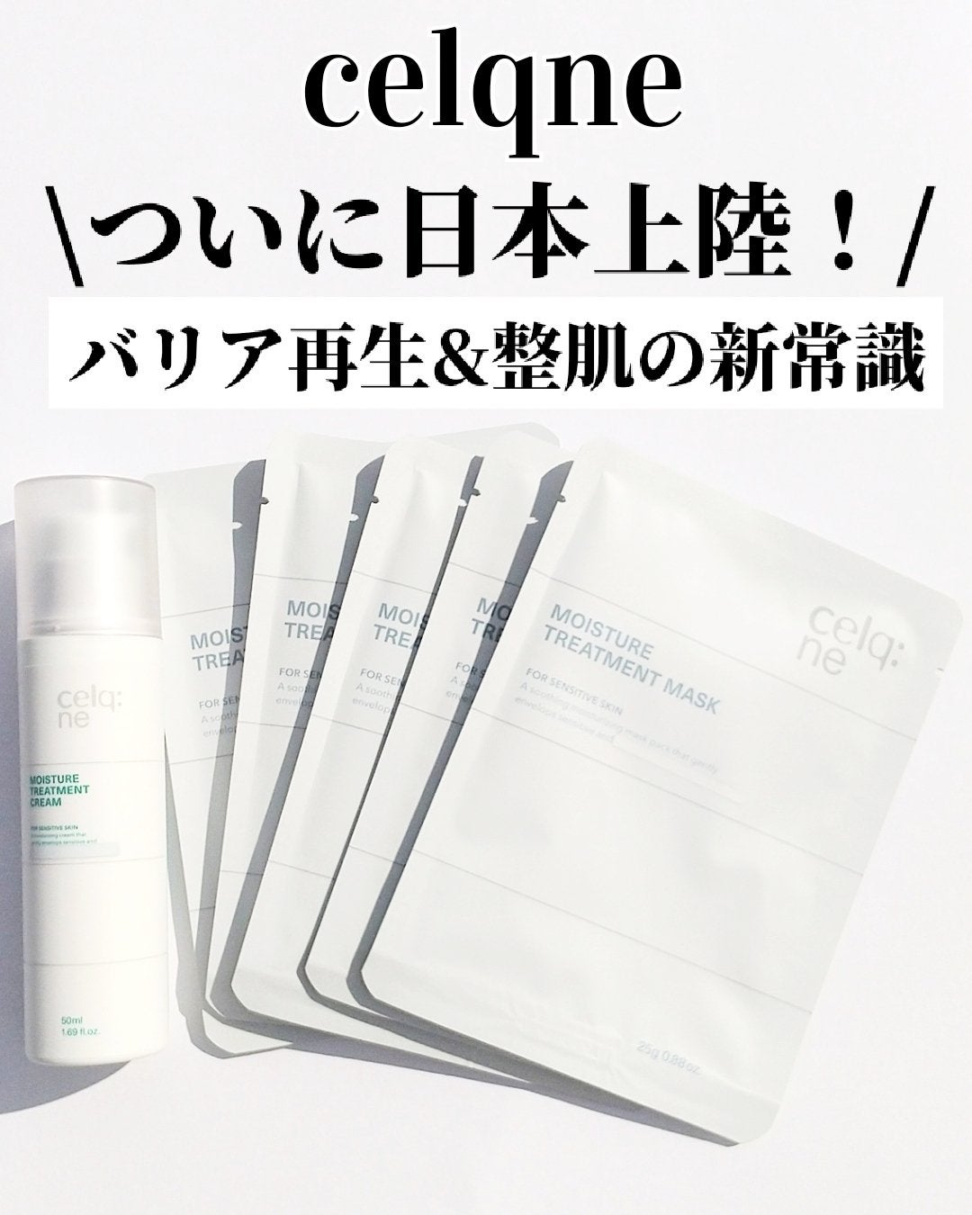 モイスチャートリートメントクリーム/celq:ne/フェイスクリームを使ったクチコミ(1枚目)