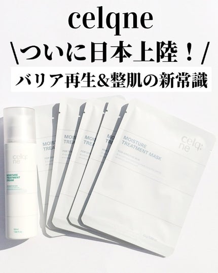 モイスチャートリートメントクリーム/celq:ne/フェイスクリームを使ったクチコミ(1枚目)
