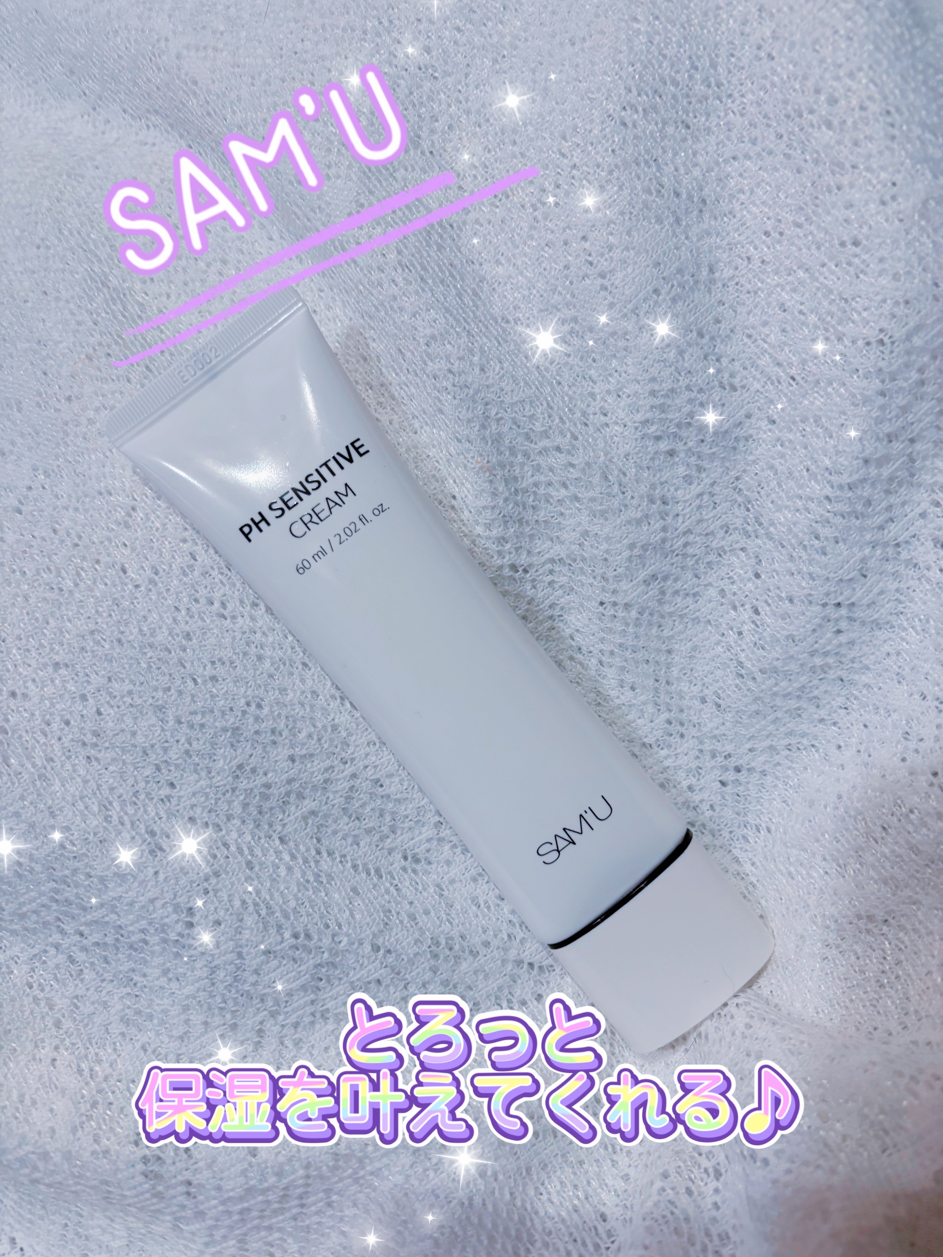 PHセンシティブクリームチューブ 60ml/SAM'U/フェイスクリームを使ったクチコミ（1枚目）