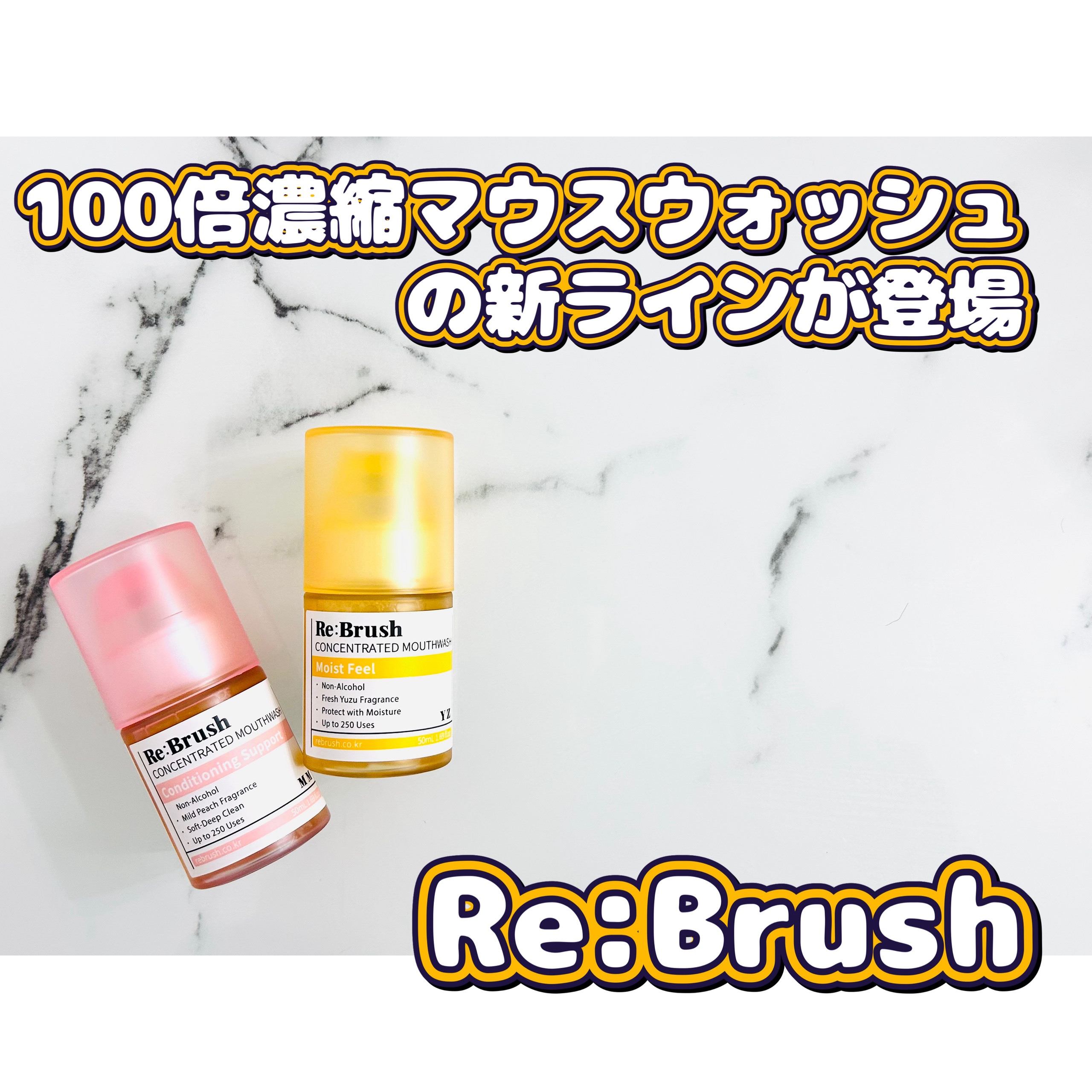 リブラッシュ ユズ濃縮マウスウォッシュ/Re:Brush/マウスウォッシュ・スプレーを使ったクチコミ（1枚目）