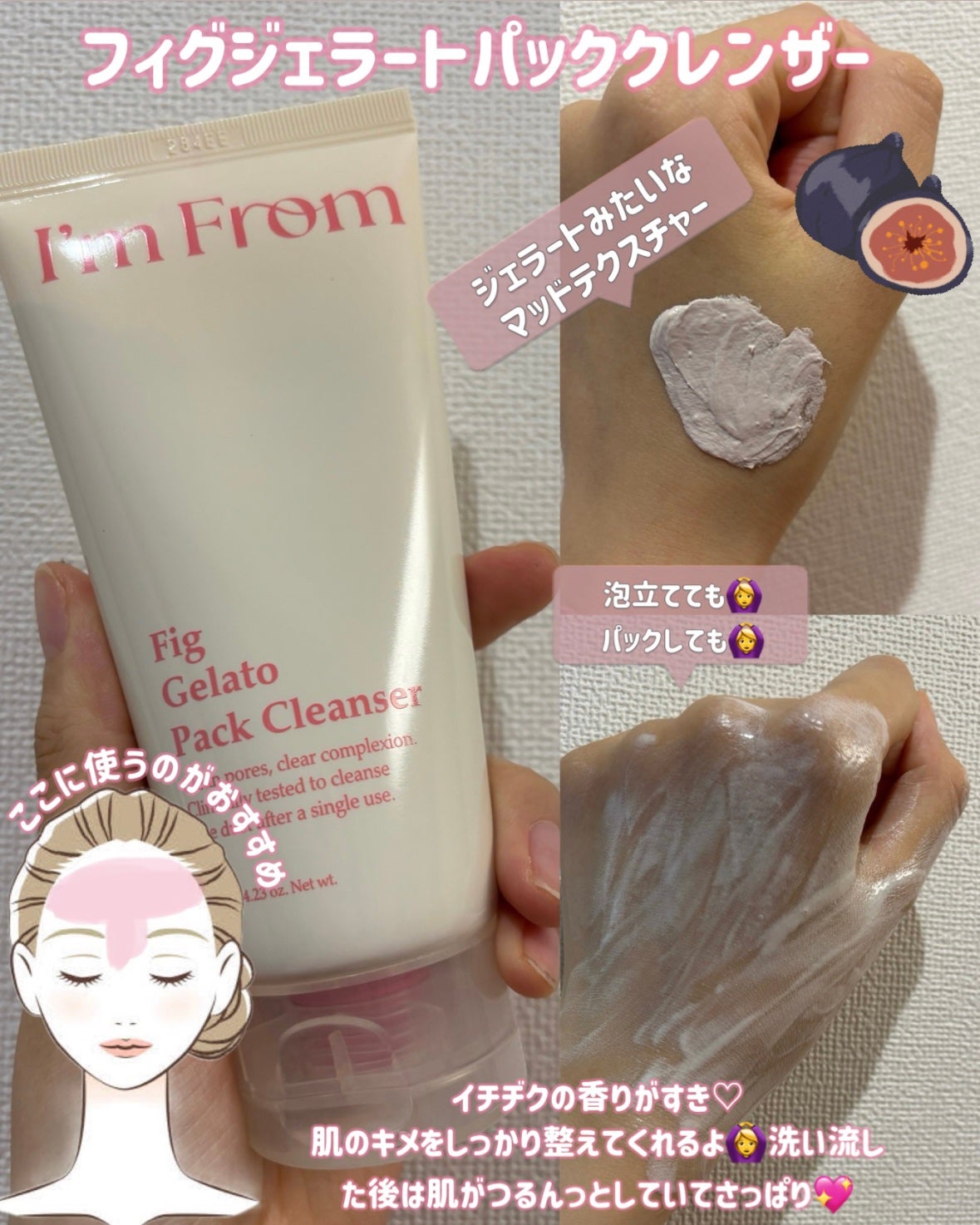 フィグジェラートパッククレンザー/I'm from/洗顔フォームを使ったクチコミ(3枚目)