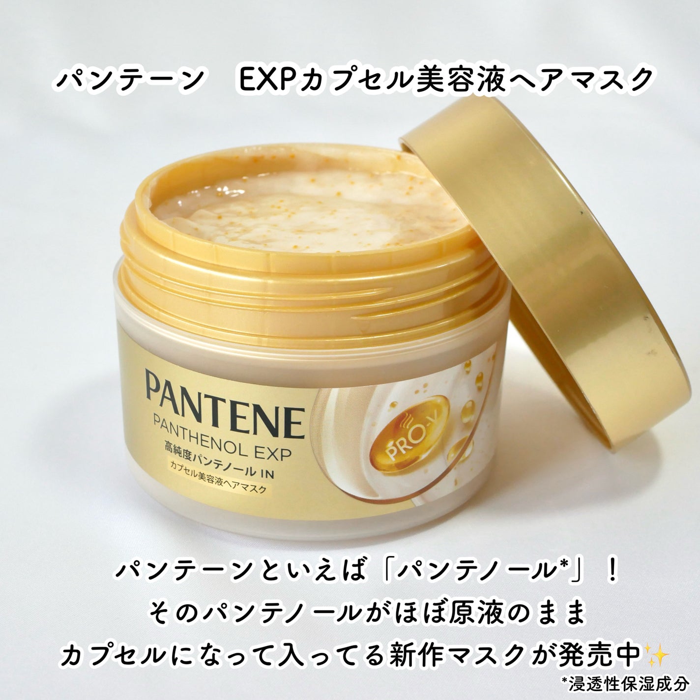 パンテーンEXP カプセル美容液ヘアマスク/パンテーン/ヘアマスク・ヘアパックを使ったクチコミ(2枚目)