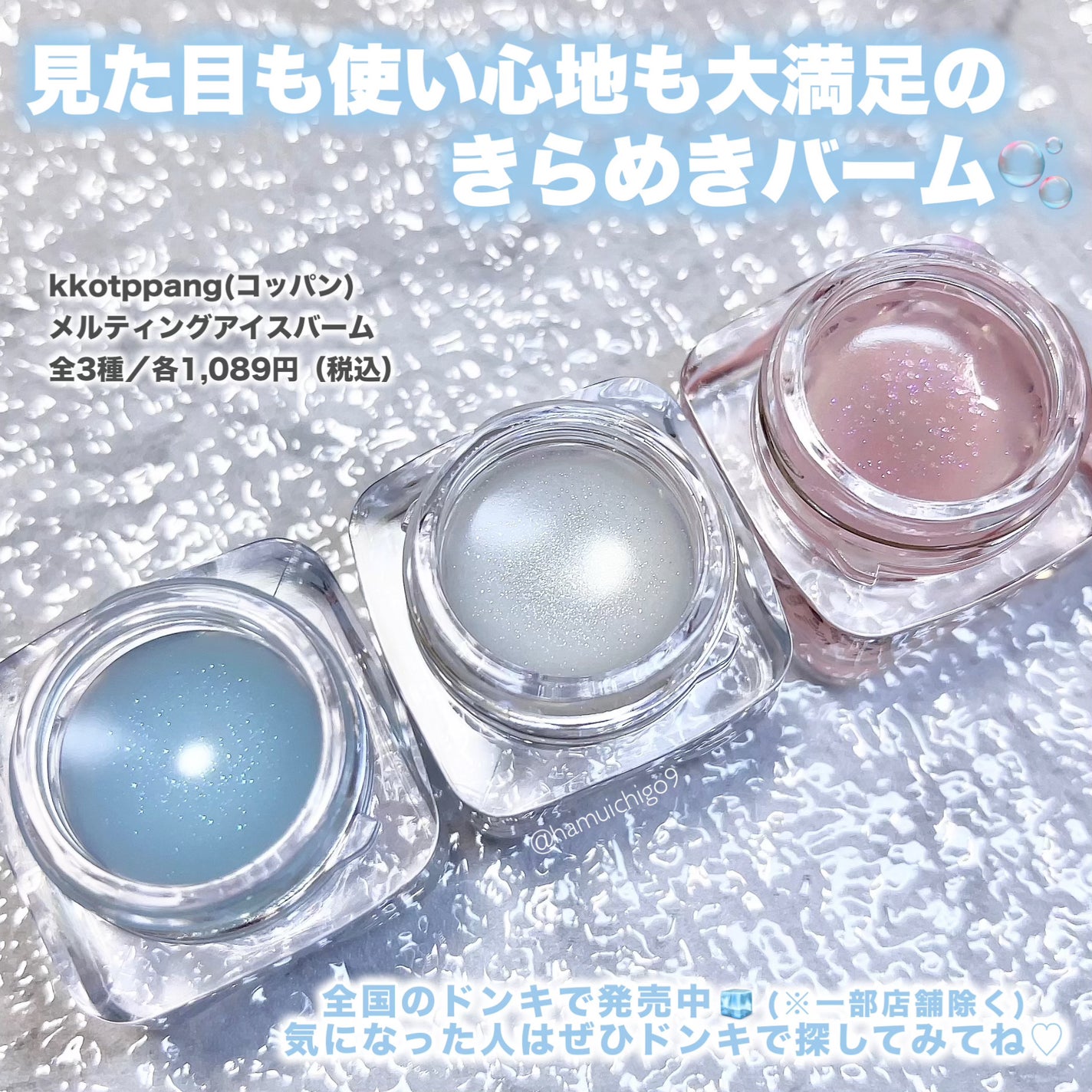 コッパン メルティングアイスバーム/kkotppang/リップグロスを使ったクチコミ(7枚目)