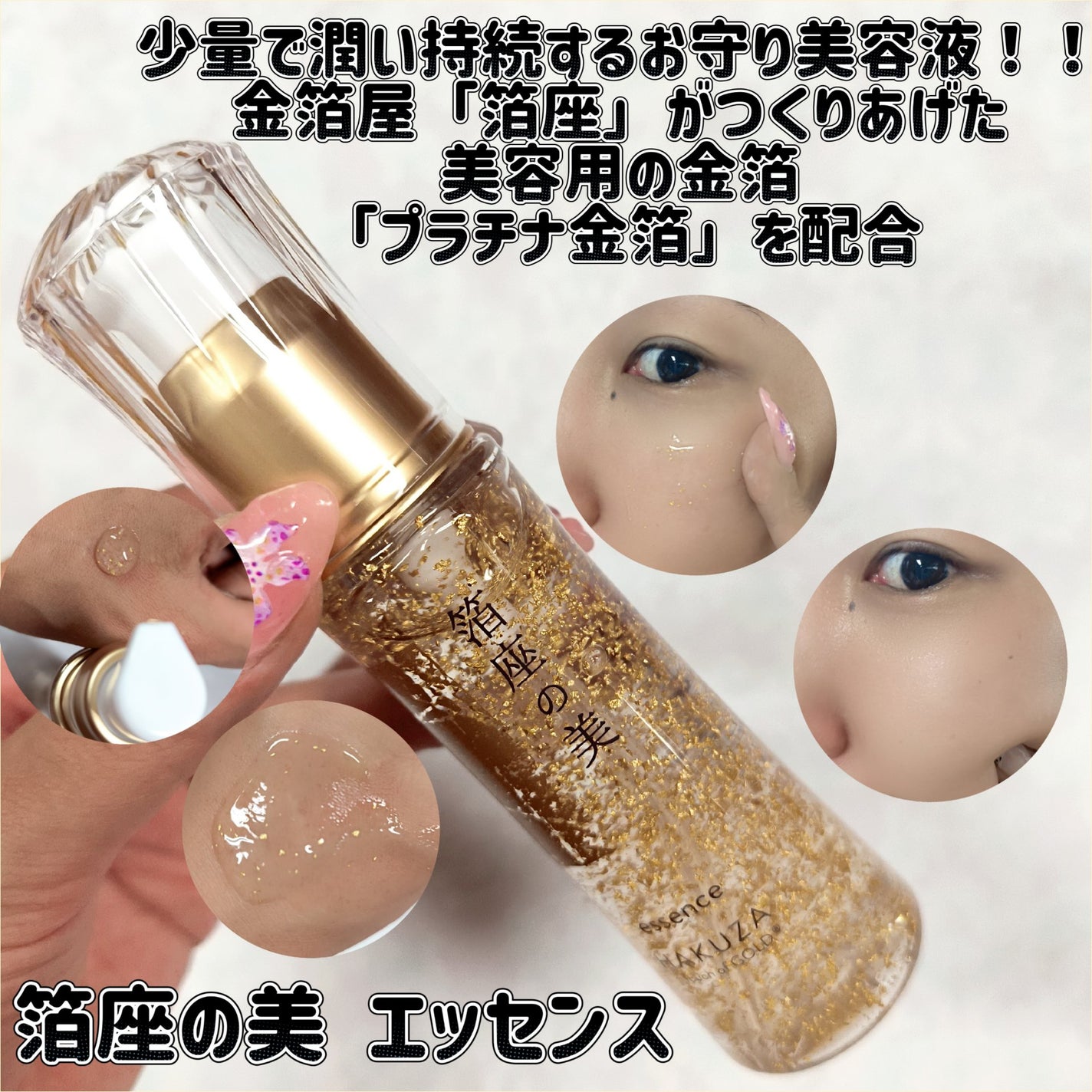 箔座の美 エッセンス /Touch of GOLD/美容液を使ったクチコミ(1枚目)