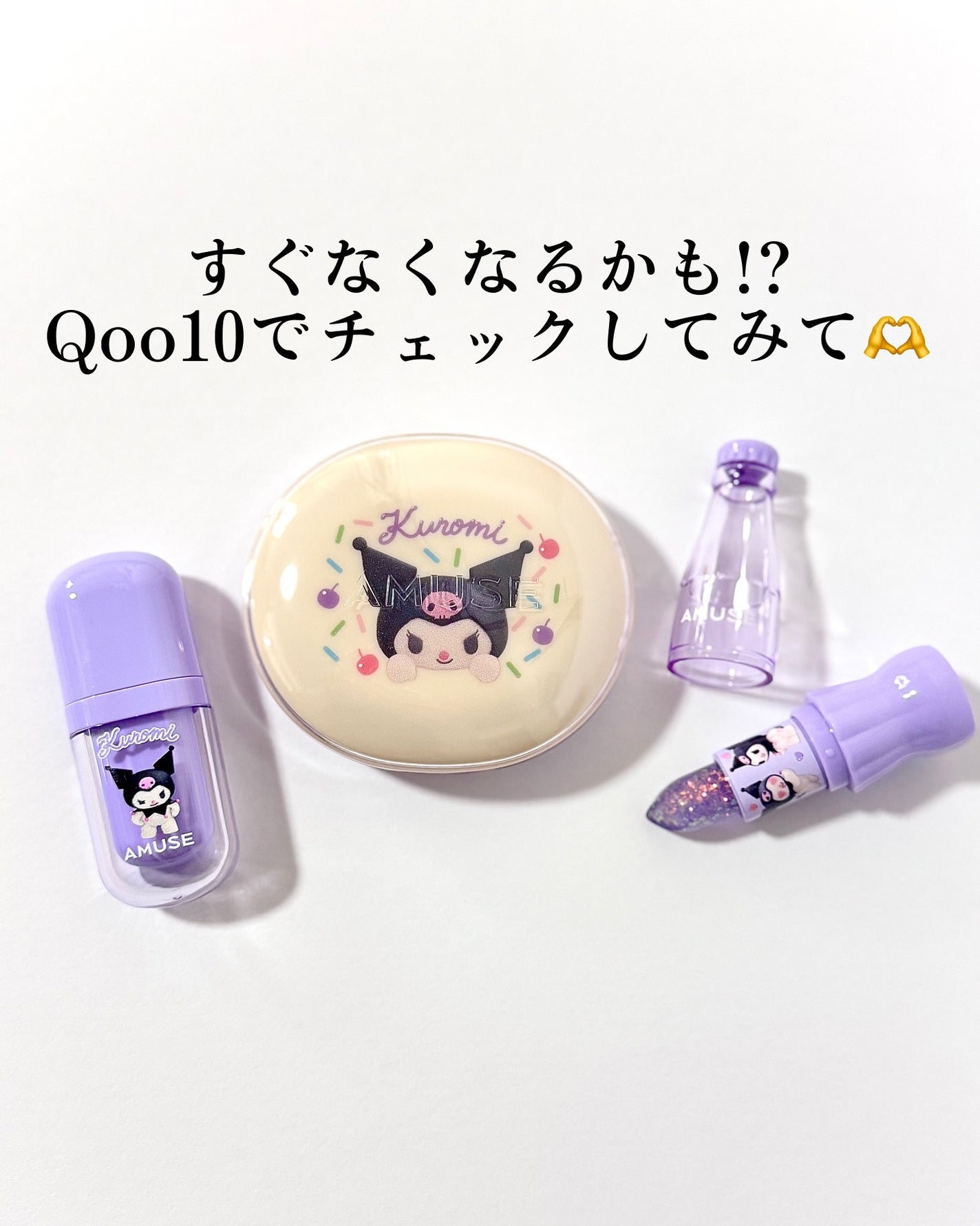 tomomi⭐︎ on LIPS 「可愛すぎて緊急投稿♡神コラボきた😍AMUSE×マイメロディ&ク..」(8枚目)