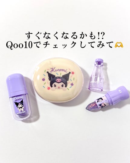 tomomi⭐︎ on LIPS 「可愛すぎて緊急投稿♡神コラボきた😍AMUSE×マイメロディ&ク..」(8枚目)