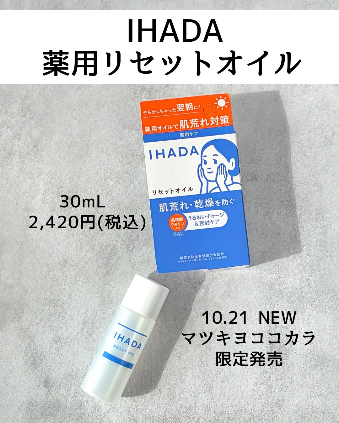 イハダ 薬用リセットオイル(医薬部外品)/IHADA/美容液を使ったクチコミ(2枚目)