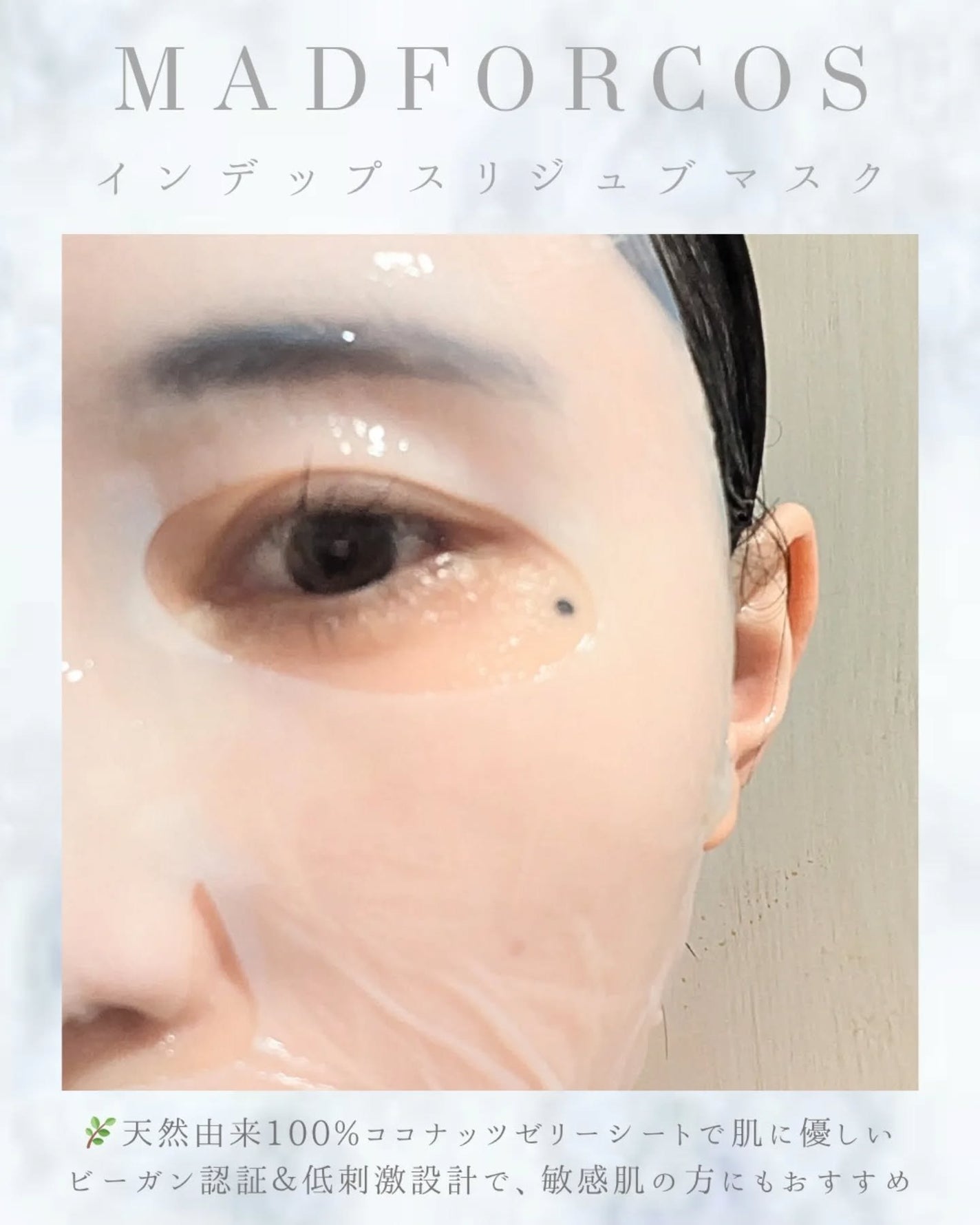インデップス™リジュブバイオセルロースマスク/MADFORCOS/シートマスク・パックを使ったクチコミ(2枚目)