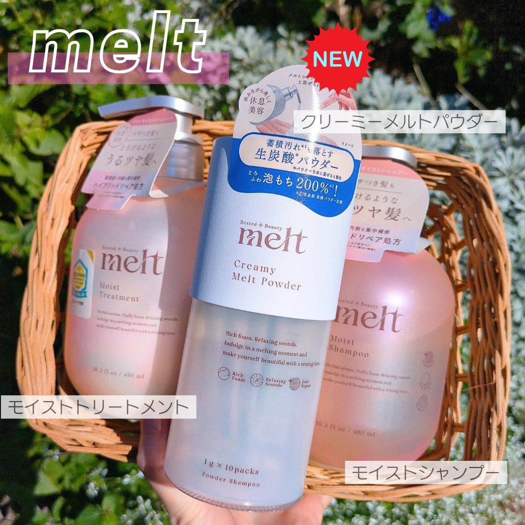 メルト モイストシャンプー／トリートメント/melt/市販シャンプーを使ったクチコミ（1枚目）
