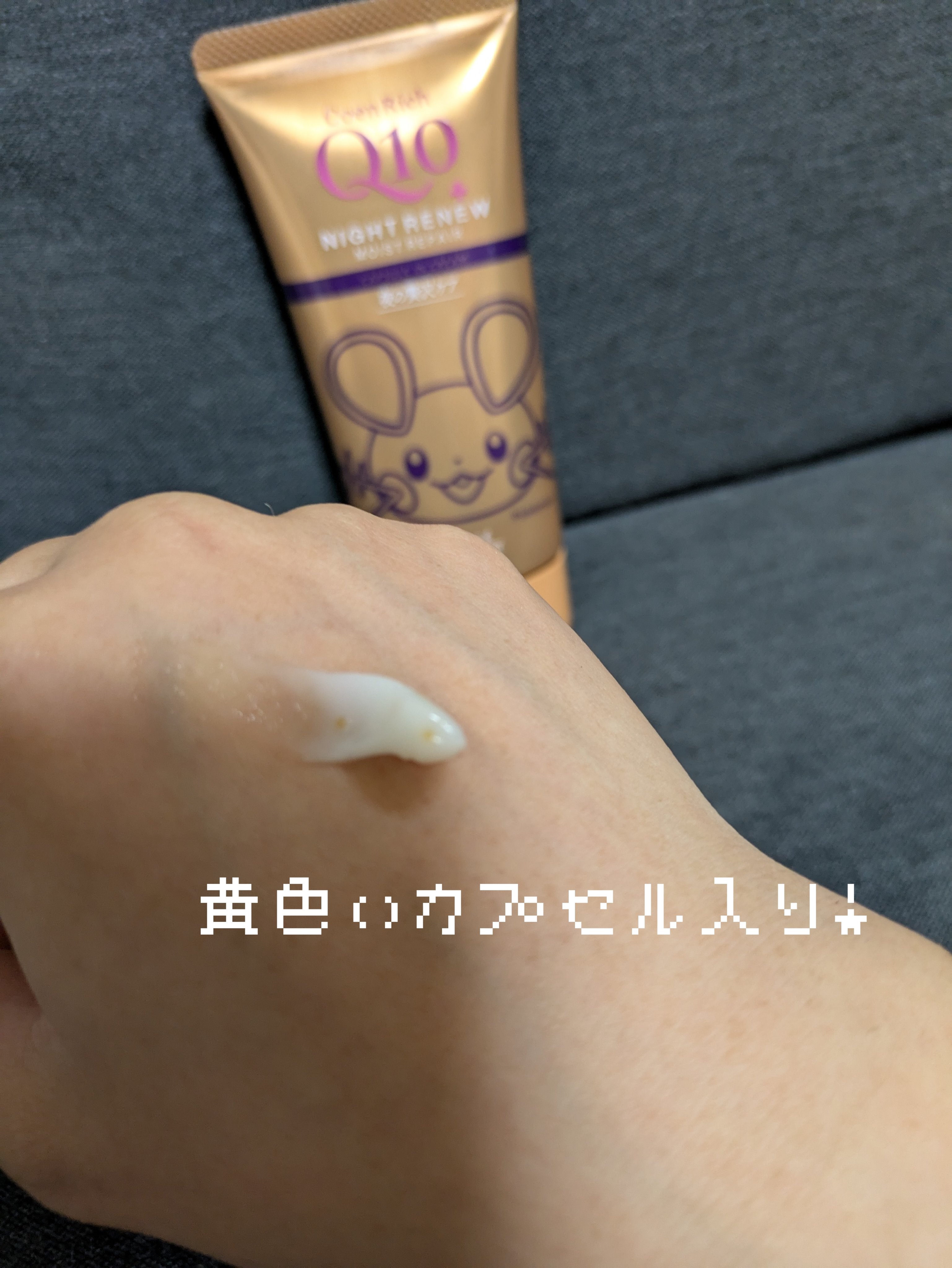 コエンリッチ　ナイトリニュー　ハンドクリーム/コエンリッチQ10/ハンドクリームを使ったクチコミ（2枚目）