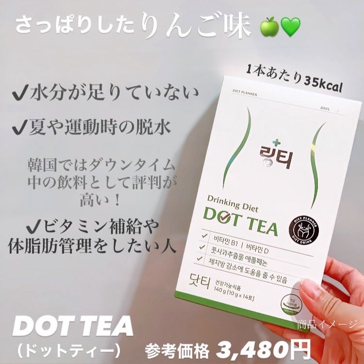 LINGTEA DOT TEA/LINGTEA/美容ドリンクを使ったクチコミ(2枚目)