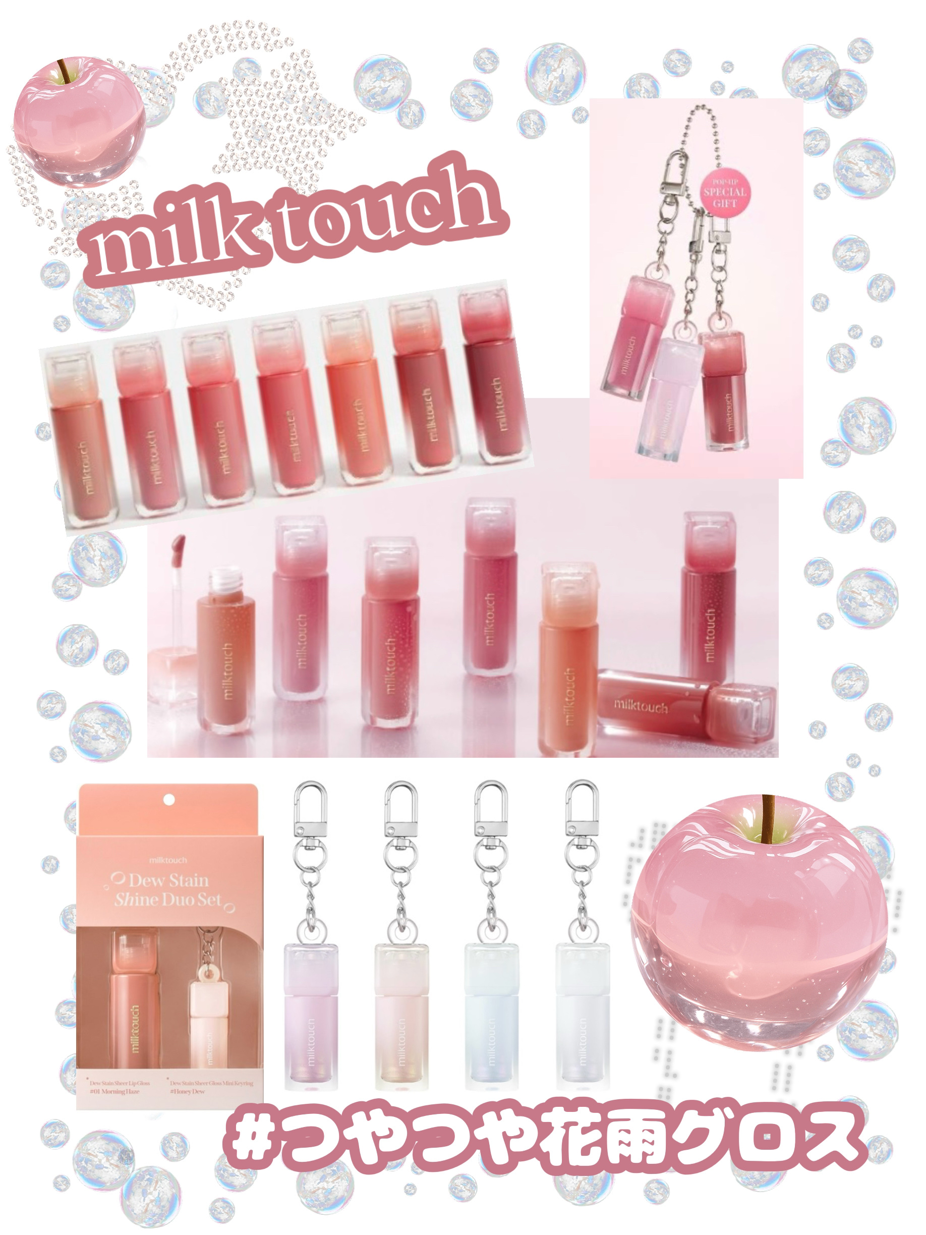 デューステインシアーリップグロス/Milk Touch/リップグロスを使ったクチコミ（1枚目）