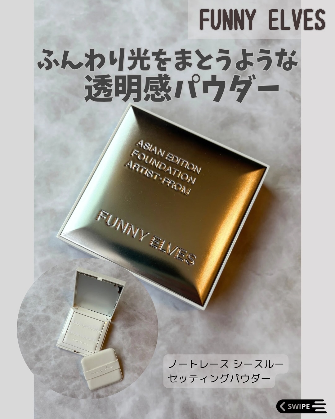 ノートレースシースルーセッティングパウダー/FUNNY ELVES方里/プレストパウダーを使ったクチコミ（1枚目）