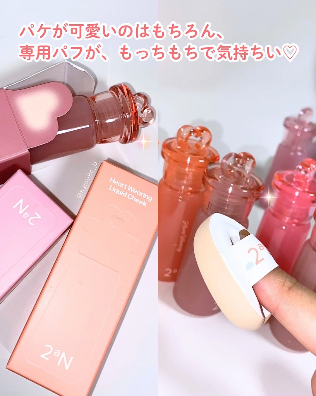 ハートウェアリングリキッドチーク/2aN/リキッドチークを使ったクチコミ(3枚目)