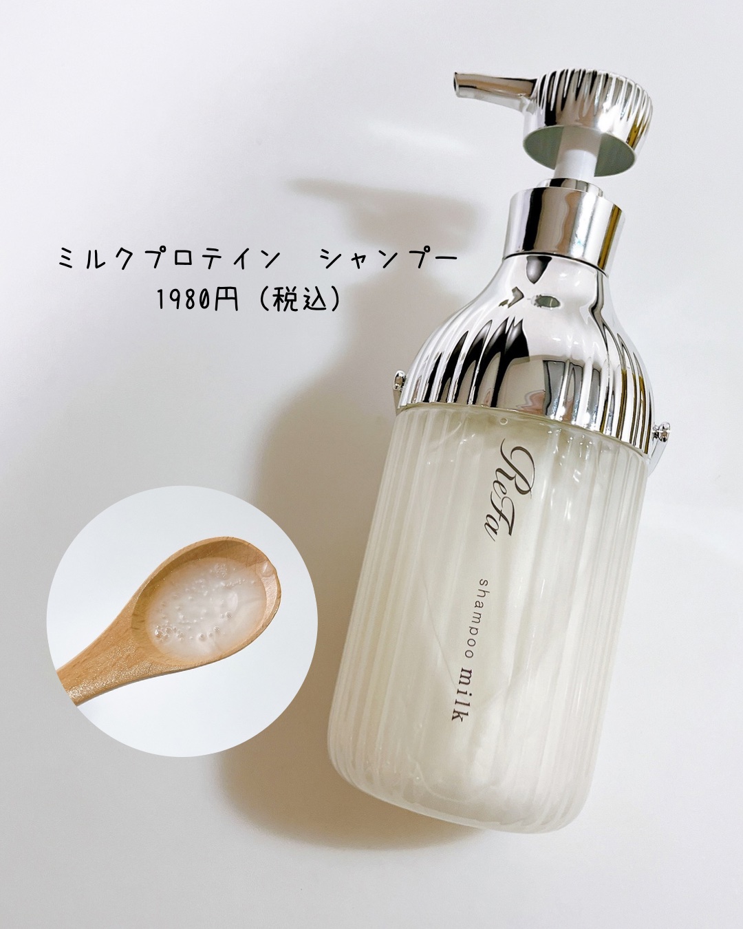 リファミルクプロテインシャンプー/トリートメント/ReFa/シャンプー・コンディショナーを使ったクチコミ（2枚目）