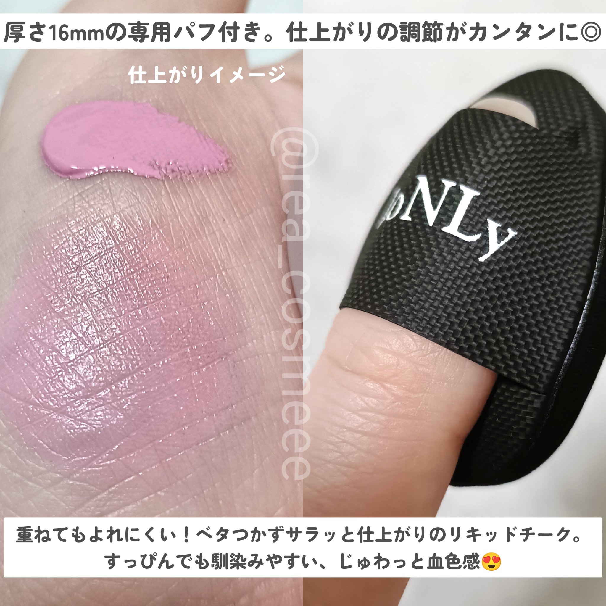 LoNLy シンティランテカラーセラム/LoNLy /リキッドチークを使ったクチコミ（2枚目）