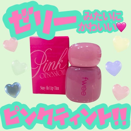 フィー ピンクオブセッションステイフィットティント G02 ラベンダーピンク/fwee/リップティントの画像